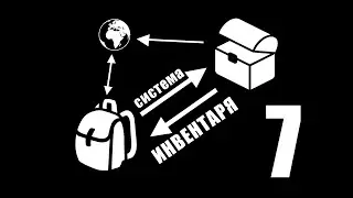 07 INVENTORY SYSTEM: EQUIPMENT_1