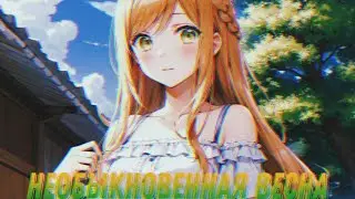 Аниме клип- Необыкновенная весна