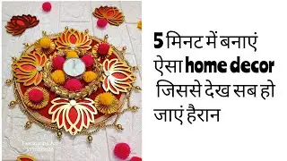 Festive decoration ideas | ideas at home | Handmade gift ideas