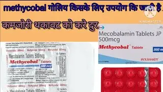 methycobal tablet review in hindi (mecobalamin tablet jp 500mcg) @healthcare5410