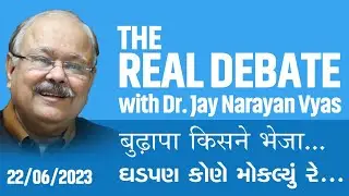 THE REAL DEBATE - Episode : 148 बुढ़ापा किसने भेजा…