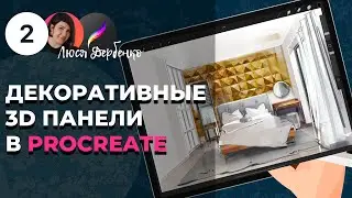 Декоративная штукатурка. Часть 2