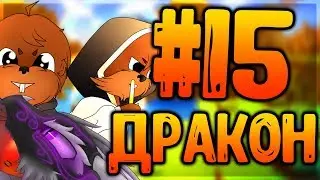 ПОХОД ЗА ГОЛОВОЙ ДРАКОНА В МАЙНКРАФТ // МАГИЧЕСКОЕ ВЫЖИВАНИЕ В МАЙНКРАФТ 1.7.10