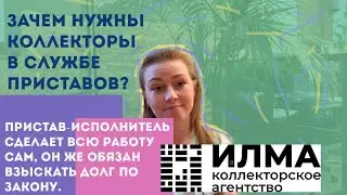 Зачем нужны коллекторы в ССП?