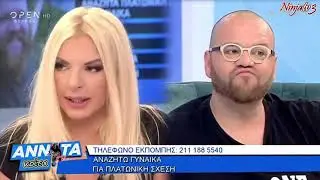 Τον έπιασε η γυναίκα του να ψάχνει γυναίκα στην Αννίτα !!! 720p