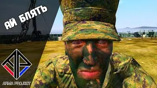 Arma 2 | Arma Project - Ай блять