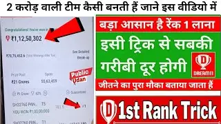 team kaise banaye dream11 today | dream 11 today team | first 1 rank kaise layen