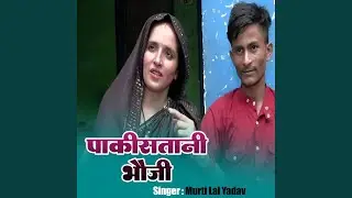 Pakistani Bhoujee (Bhojpuri)