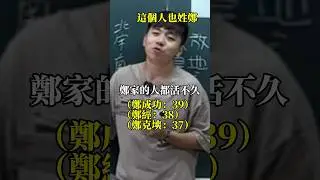 鄭成功【老瑜】 #搞笑 #校園生活 #funnyschool #搞笑视频 #校园 #funnyschoolmemories #school #校園 #smartphone #funnyschool