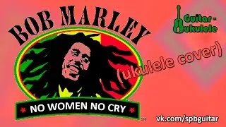 УКУЛЕЛЕ. NO WOMEN NO CRY НА УКУЛЕЛЕ