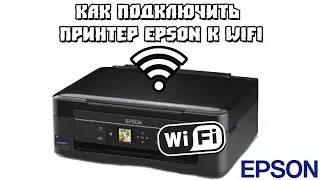 Как Подключить Принтер Epson к WiFi