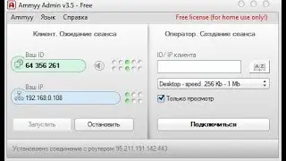 Установка программы удаленного доступа  Ammy Admyn AA_v3