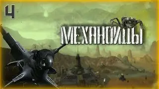 Механоиды (A.I.M.) ► Прохождение #4 Третий рейтинг