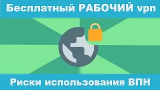 Скачать бесплатный РАБОЧИЙ vpn для браузера. Бесплатный впн. #vpn #бесплатныйвпн #впн #бесплатныйvpn