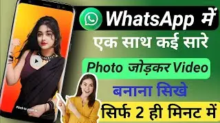 How to make video from photo in WhatsApp | How to make status video from photo | 2025 New Trick