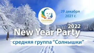 средняя группа Солнышки