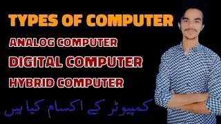 Types of Computer Analog Digital Hybrid Computer || Urdu Hindi