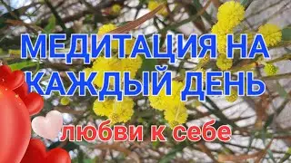 АСМР Медитация раскрытия женственности,  любви к себе и повышения самооценки. СловоМагия 💚
