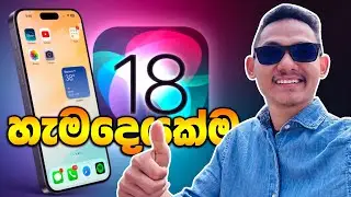 🇱🇰 iOS 18 එක්ක Apple intelligence ( Ai ) සුපිරිම වැඩ ටික 😍 WWDC 2024 Sinhala