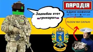 ІНТЕРВ'Ю - ЯК ЦЕ ЖИТИ В БІЛГОРОДСЬКІЙ НАРОДНІЙ РЕСПУБЛІЦІ ➲ ПАРОДІЯ ft. @d1amondpr0686