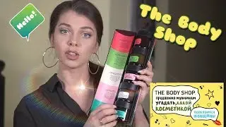 🌼THE BODY SHOP🌼 - Классные продукты из ухода)) И всем ПРИВЕЕЕЕТ!!!