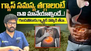 Gas Problem Explained Telugu | Gastric Causes, Symptoms, Treatment in Telugu| How to Cure Gas Pain