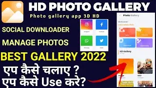 hd photo gallery app kaise chalaye | how to use hd photo gallery app | photo gallery app 2022