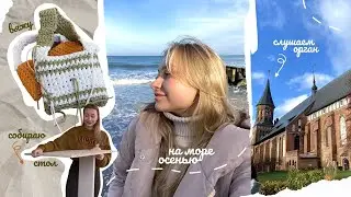 месяц пробую что-то новое