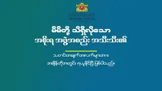 Features of Myanmar National Portal