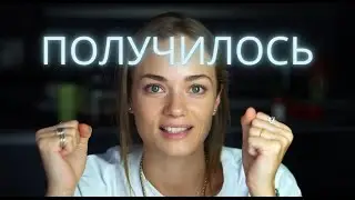 Как у меня сработала манифестация: три главных правила.