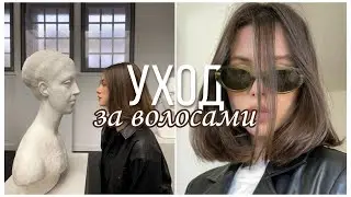 Как добиться шелковых волос?Этапы ухода