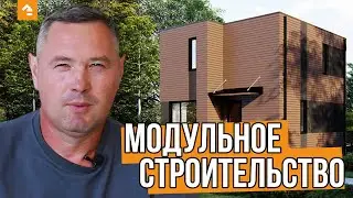 🏠 СТРОИТЕЛЬСТВО МОДУЛЬНЫХ ДОМОВ. Преимущества и ОБЗОР ПРОЕКТА модульного дома 70 кв м — Кейль Строй