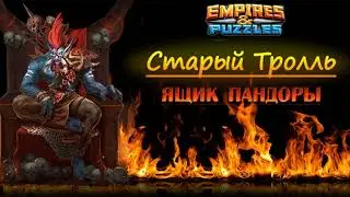 200 Героев с 20 лагеря.          Empires & Puzzles / Империя Пазлов