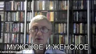 Психосинтез: взаимоотношения мужского и женского начала