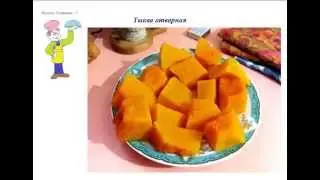 Вкусно Готовим - Тыква отварная