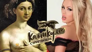 Культурная ГРУППОВУШКА! Катя Самбука и три мужика в музее - ВЛОГ "Каникулы стриптизера — ВЫПУСК №8