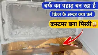 If the freezer is bothering you then try this trick! फ्रिज में ज्यादा बर्फ जमने का कारण,#fridgeice