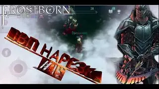 ПВП НАРЕЗКА #15!FROSTBORN PVP