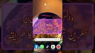Whatsapp Screen Share #whatsappscreenshare #whatsappnewupdate #whatsappfeatures