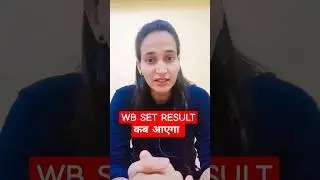WB SET RESULT कब आएगा #wbset #wbset2023 #wbsetexam