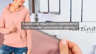 Четырехниточный оверлочный шов