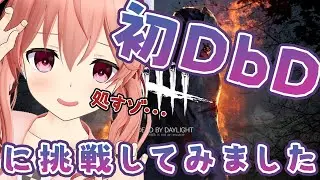 My First Time Playing Dead by Daylight!