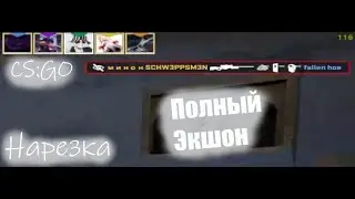 Нарезка по CS:GO ft. Kumity, Gre1T