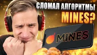 ⚡ Лучшая Игра На Мостбет ⭐ Зарабатываем На Минах 💣 Стратегия Mines | Игры на Деньги | Алгоритмы Игры