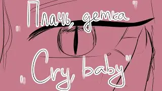 Плачь, детка .:animatic:. (eng subs) Neuvillette x Wriothesley