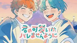 【MV】君の可愛いがバレませんように／肉チョモランマ