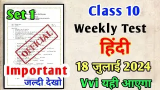 Class 10 Hindi Weekly Test Important Question, Jac Class 10 Weekly Test Hindi, Mission 2