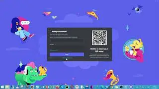 Discord - установка и применение. Часть 1.