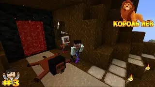 Minecraft: Королевские приключения c Кубой и Викой | Убили Шрама | Серия №3