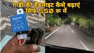 How to increase the headlight of the car 